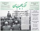 روزنامه آذربایجان 97/02/04