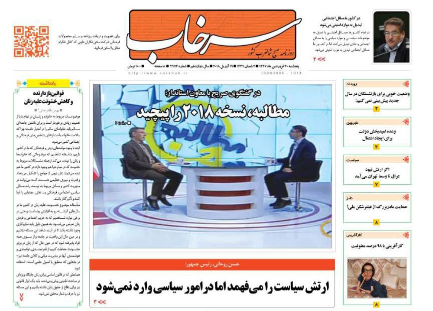 روزنامه سرخاب 97/01/30