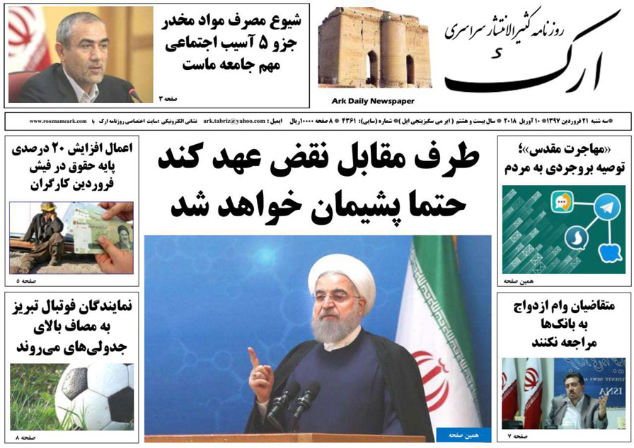 روزنامه ارک 97/01/21
