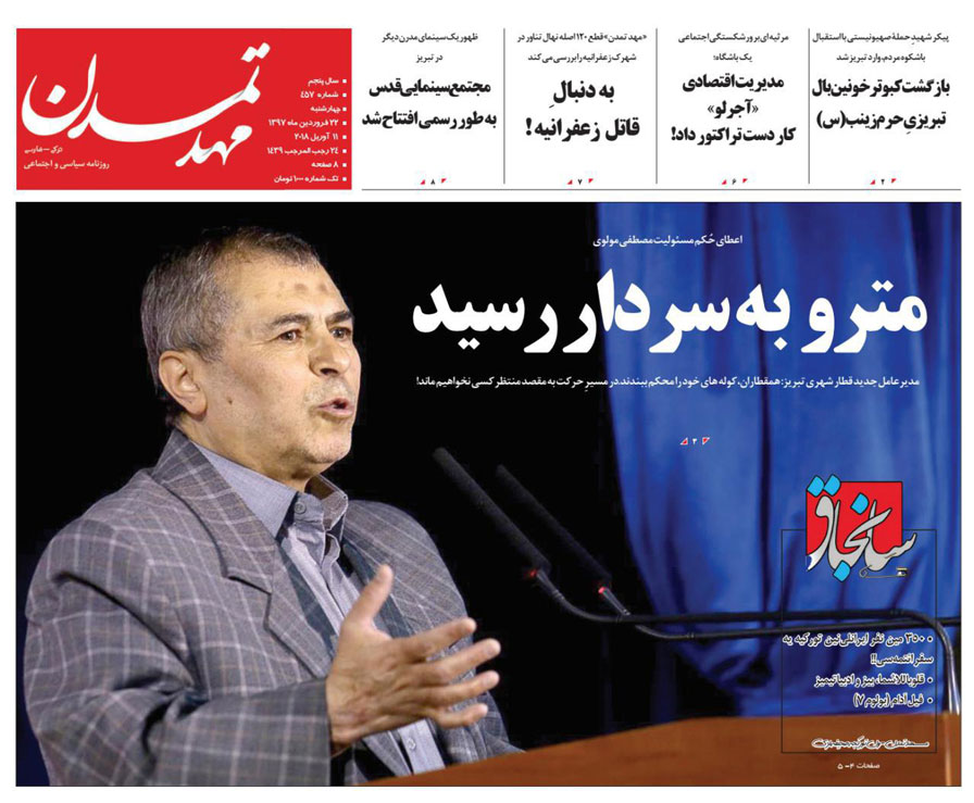 روزنامه مهد تمدن 97/01/22