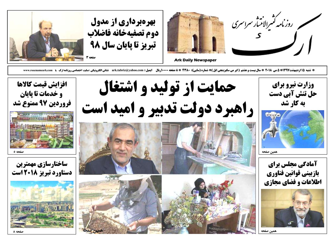 روزنامه ارک 97/02/15
