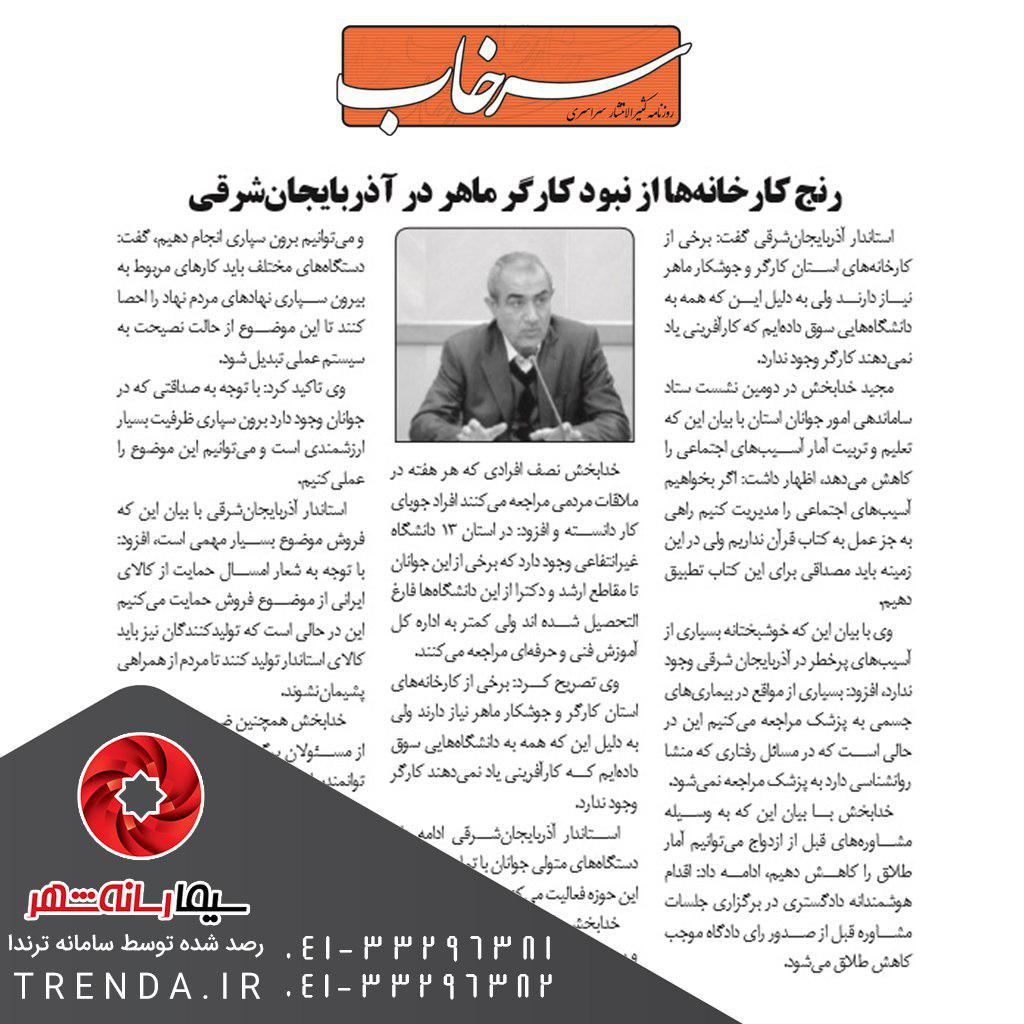 رنج کارخانه ها از نبود کارگر ماهر در آذربایجان شرقی - 97/02/20