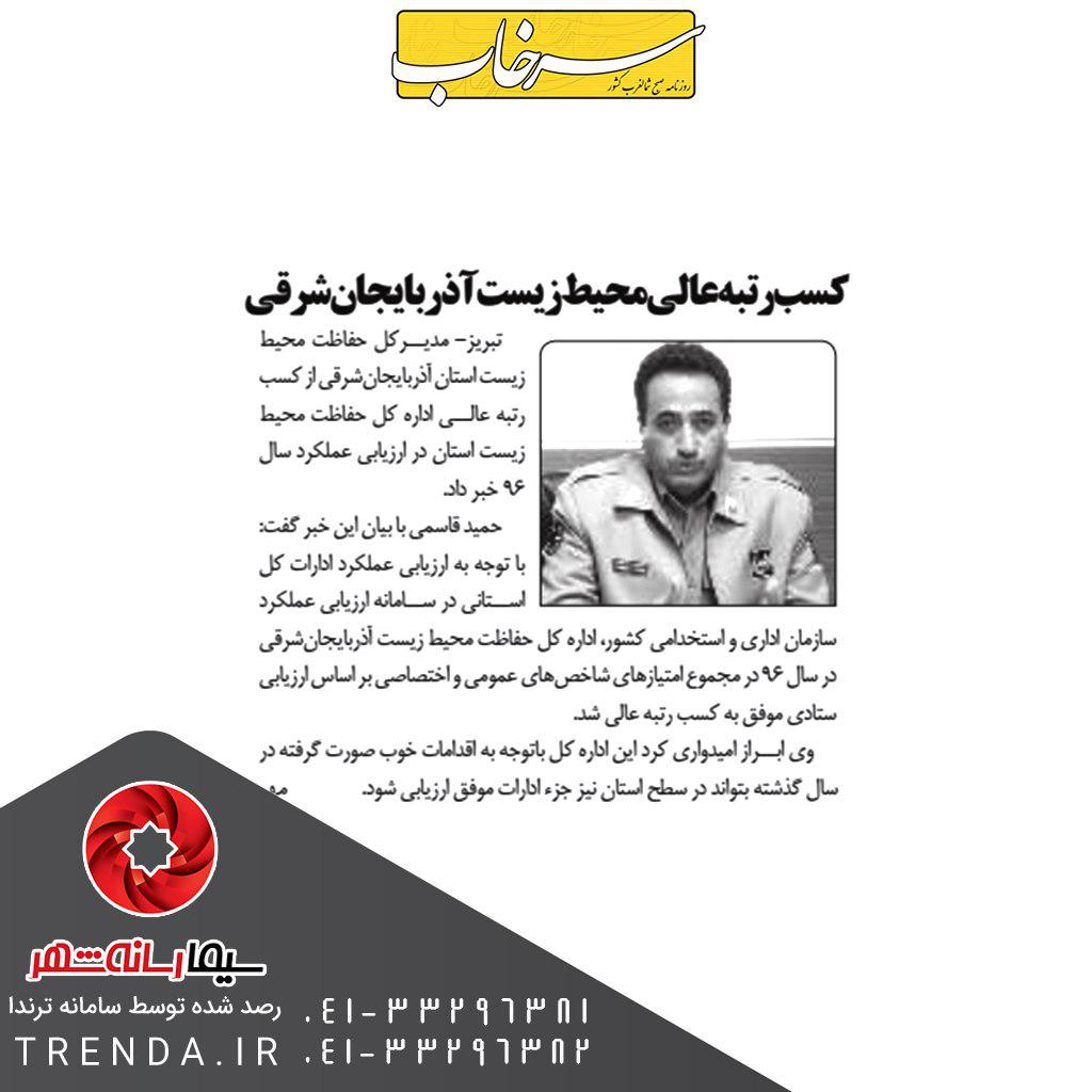 کسب رتبه عالی محیط زیست آذربایجان شرقی - 97/03/05