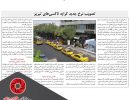 تصویب نرخ جدید کرایه تاکسی های تبریز - 97/03/13
