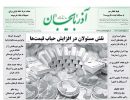 روزنامه آذربایجان 97/04/03