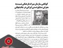 کوتاهی سازمان میراث فرهنگی نسبت به معرفی صنایع دستی ایران در جام جهانی 97/04/04