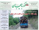 صفحه اول روزنامه آذربایجان 97/04/16