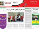 صفحه اول روزنامه خوش خبر 97/04/27