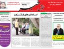 روزنامه خوش خبر 97/05/07