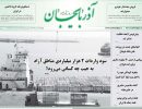 روزنامه آذربایجان 97/04/27 