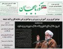 صفحه اول روزنامه آذربایجان 97/05/06