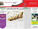 صفحه اول روزنامه خوش خبر 97/05/09