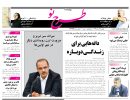 روزنامه طرح نو 97/04/28