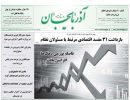 صفحه اول روزنامه آذربایجان 97/05/08
