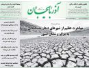 روزنامه آذربایجان 97/05/02