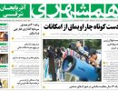 صفحه اول روزنامه همشهری استانی 97/04/23
