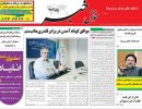 صفحه اول روزنامه خوش خبر 97/04/14