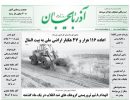 صفحه اول روزنامه آذربایجان 97/04/14