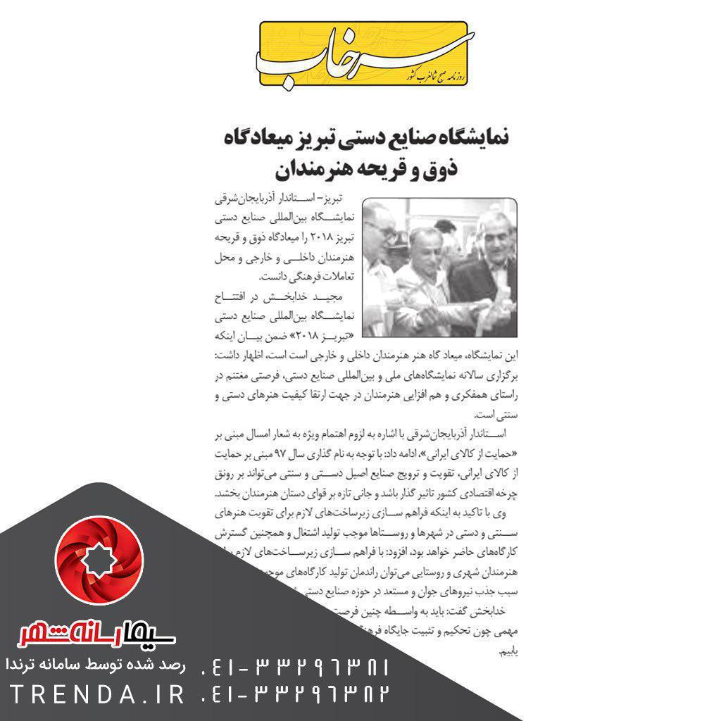 نمایشگاه صنایع دستی تبریز - 97/04/16