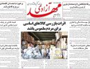 صفحه اول روزنامه مهد آزادی 97/05/07