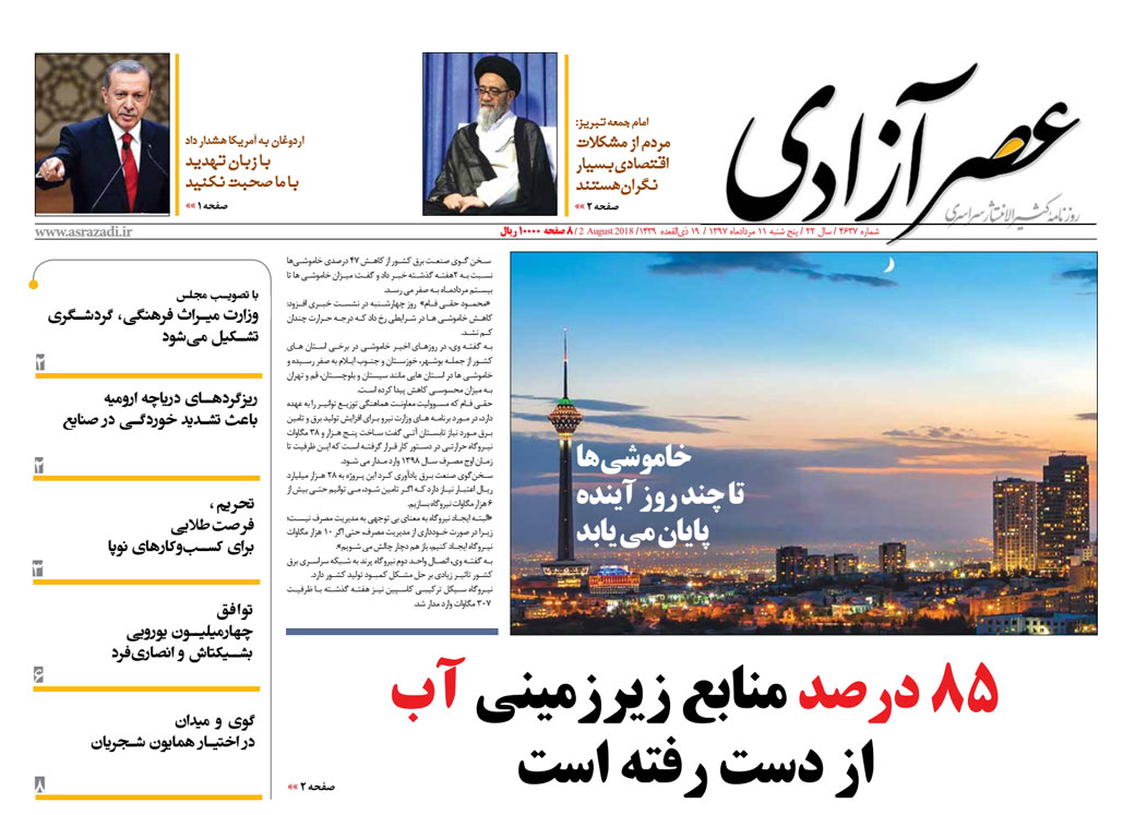  صفحه اول روزنامه عصر آزادی 97/05/11 