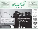 صفحه اول روزنامه آذربایجان 97/05/22