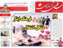 صفحه اول روزنامه ساقی آذربایجان 97/05/29
