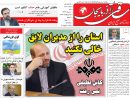 صفحه اول روزنامه ساقی آذربایجان 97/05/20