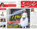 صفحه اول روزنامه ساقی آذربایجان 97/05/22