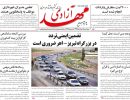 صفحه اول روزنامه مهد آزادی 97/05/18