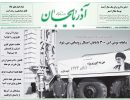 صفحه اول روزنامه آذربایجان 97/05/28