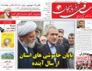 صفحه اول روزنامه ساقی آذربایجان 97/05/28