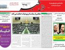 صفحه اول روزنامه خوش خبر 97/05/28