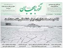 صفحه اول روزنامه آذربایجان 97/05/11