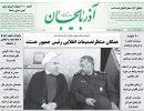 صفحه اول روزنامه آذربایجان 97/05/10