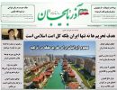 صفحه اول روزنامه آذربایجان 97/05/27