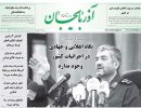 صفحه اول روزنامه آذربایجان 97/06/06