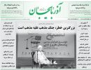 صفحه اول روزنامه آذربایجان 97/06/07 