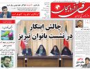صفحه اول روزنامه ساقی آذربایجان 97/05/18
