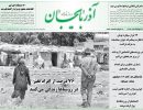 صفحه اول روزنامه اذربایجان 97/05/25