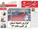 صفحه اول روزنامه ساقی آذربایجان 97/05/27