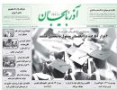 روزنامه آذربایجان 97/06/04
