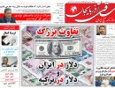 صفحه اول روزنامه ساقی آذربایجان 97/05/21