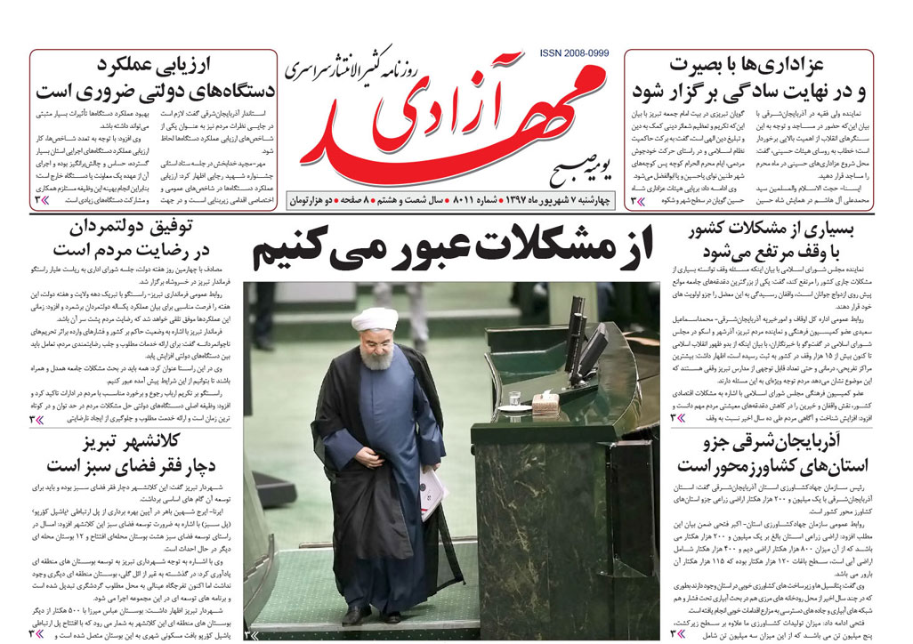 صفحه اول روزنامه مهد آزادی 97/06/07