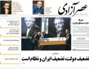 صفحه اول روزنامه عصر آزادی 97/05/29