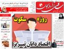 صفحه اول روزنامه ساقی آذربایجان 97/05/23