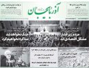 صفحه اول روزنامه آذربایجان 97/05/24 