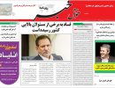 صفحه اول روزنامه خوش خبر 97/05/29