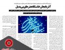 در مراسم آغاز به کار بیست و پنجمین جشنواره ملی هنرهای تجسمی جوان در تبریز مطرح شد : آذربایجان خاستگاه هنرهای بی بدیل 97/05/28