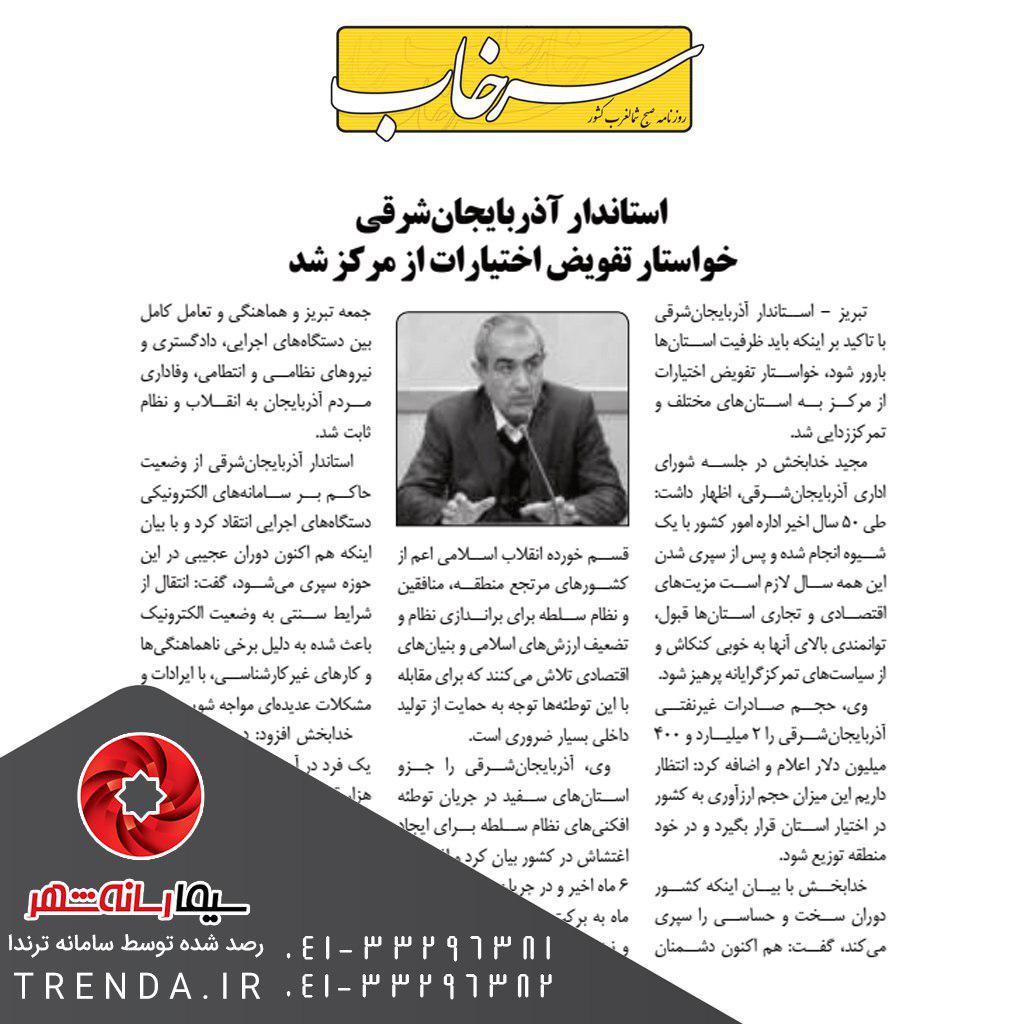 استاندارآذربایجان شرقی خواستار تفویض اختیارات ار مرکز شد -  97/05/11